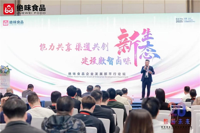 從分享到共贏，絕味食品引領鹵味行業(yè)共建多贏生態(tài)(圖4)