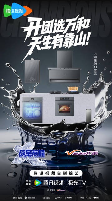 再次迎來(lái)熱血電競(jìng)季！萬(wàn)和電氣與《戰(zhàn)至巔峰4》攜手carry全場(chǎng)(圖1)