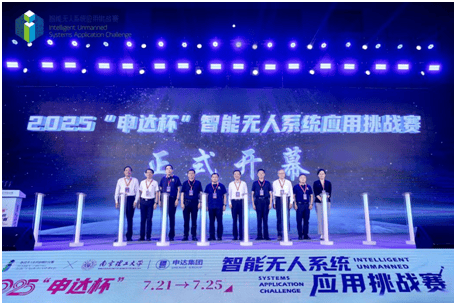 2025“申達杯”智能無人系統(tǒng)應用挑戰(zhàn)賽成功舉辦(圖2)