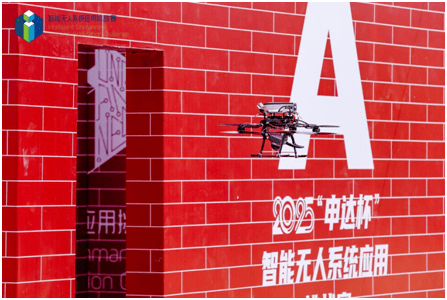 2025“申達杯”智能無人系統(tǒng)應用挑戰(zhàn)賽成功舉辦(圖5)