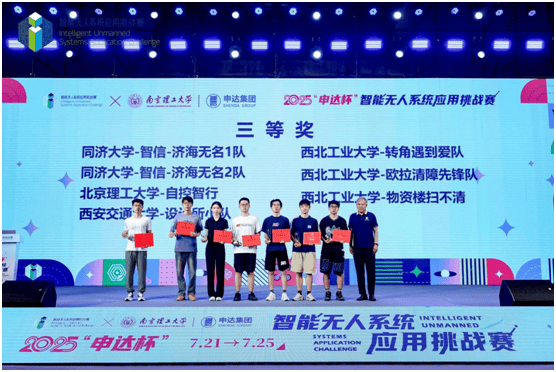 2025“申達杯”智能無人系統(tǒng)應用挑戰(zhàn)賽成功舉辦(圖14)
