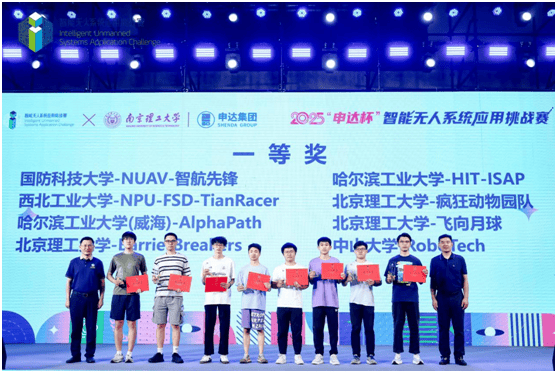 2025“申達杯”智能無人系統(tǒng)應用挑戰(zhàn)賽成功舉辦(圖12)