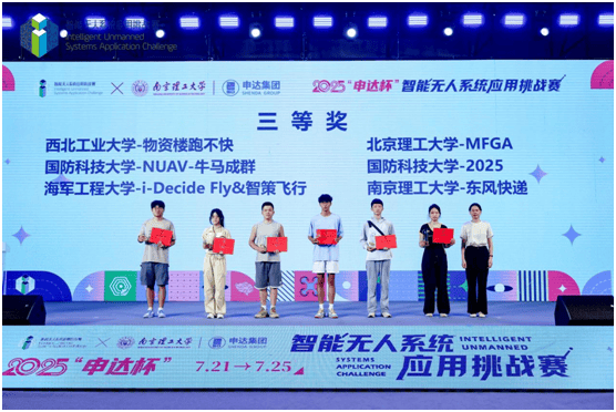 2025“申達杯”智能無人系統(tǒng)應用挑戰(zhàn)賽成功舉辦(圖15)