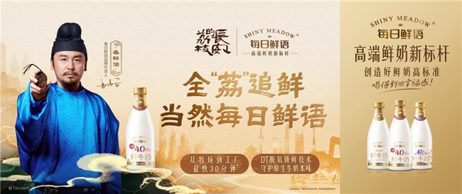 每日鮮語(yǔ)：創(chuàng)造好鮮奶高標(biāo)準(zhǔn) 高速增長(zhǎng)領(lǐng)先行業(yè)(圖4)