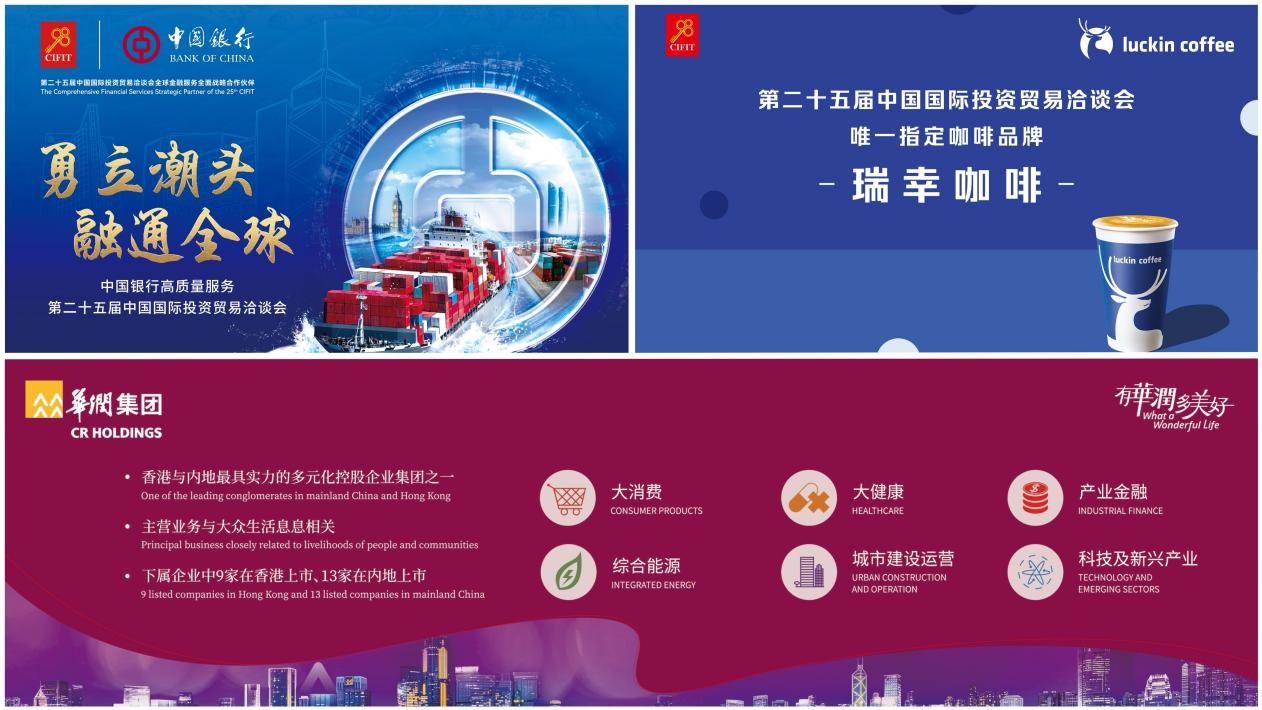 國貿會展五大維度創新，助力第二十五屆投洽會煥新升級(圖17)