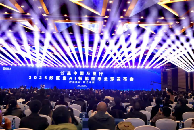 2025AI智能生態全球發布會暨“擁軍助殘”公益中國萬里行在貴陽啟航