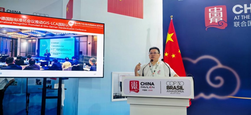 中國“碳科技”成果大爆發！GIS-LCA多項重磅成果COP30全球首發(圖4)