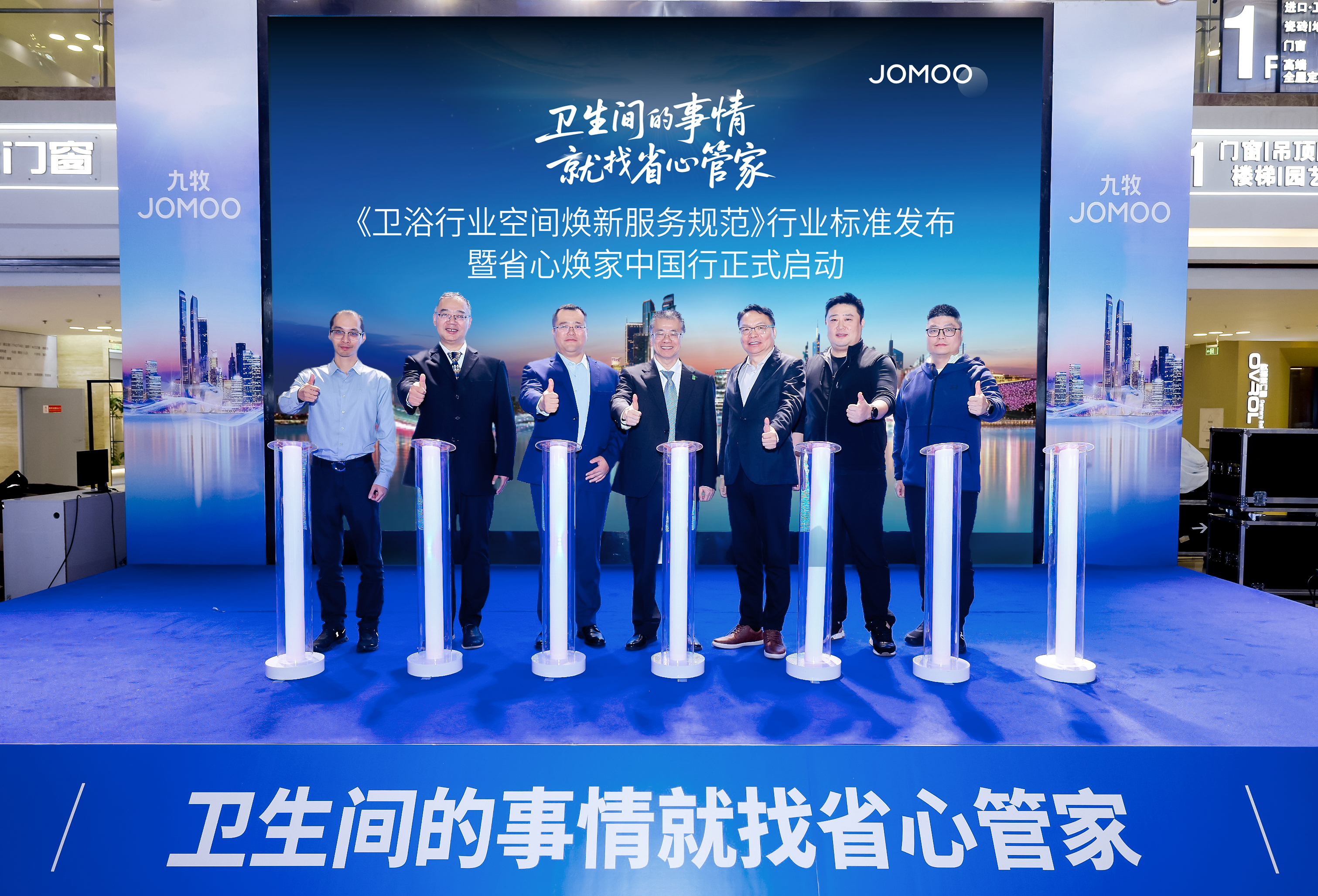 全球啟動！九牧省心煥家中國行！