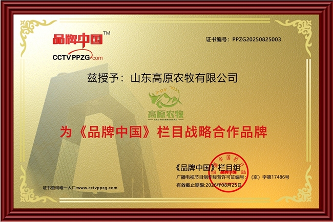 《品牌中國》欄目&高原農牧攜手,助力藏區發展與全民健康(圖1) 《品牌中國》欄目&高原農牧攜手,助力藏區發展與全民健康(圖1)