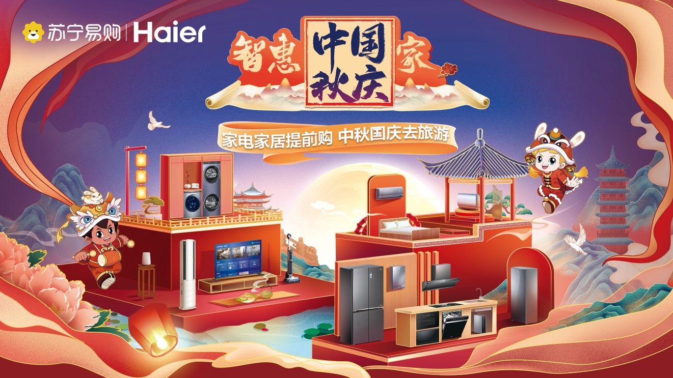 來抽取假日旅游大獎！蘇寧易購海爾打造國慶中秋雙重好禮