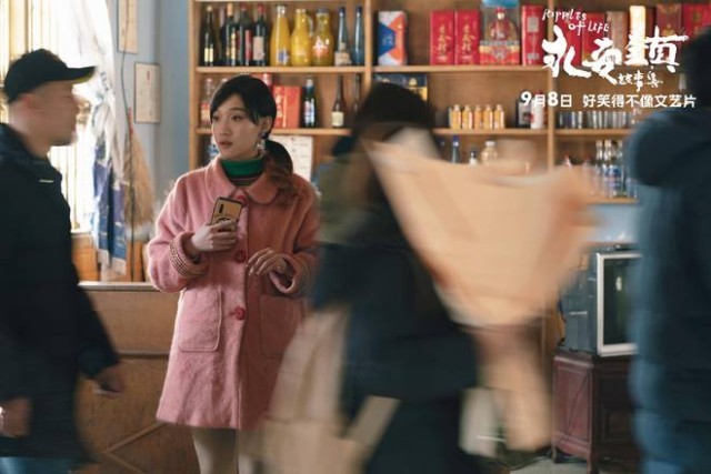 《永安鎮(zhèn)故事集》上映 黃米依演繹老板娘的女明星夢(mèng)