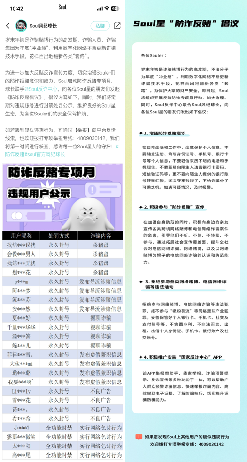 Soul聚焦防詐反賭，為用戶構建安全防護網