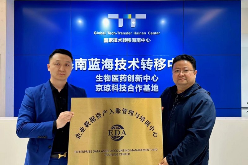 新脈健康領航，“企業(yè)數(shù)據(jù)資產(chǎn)入賬管理與培訓中心”入駐國家技術轉(zhuǎn)移海南中心