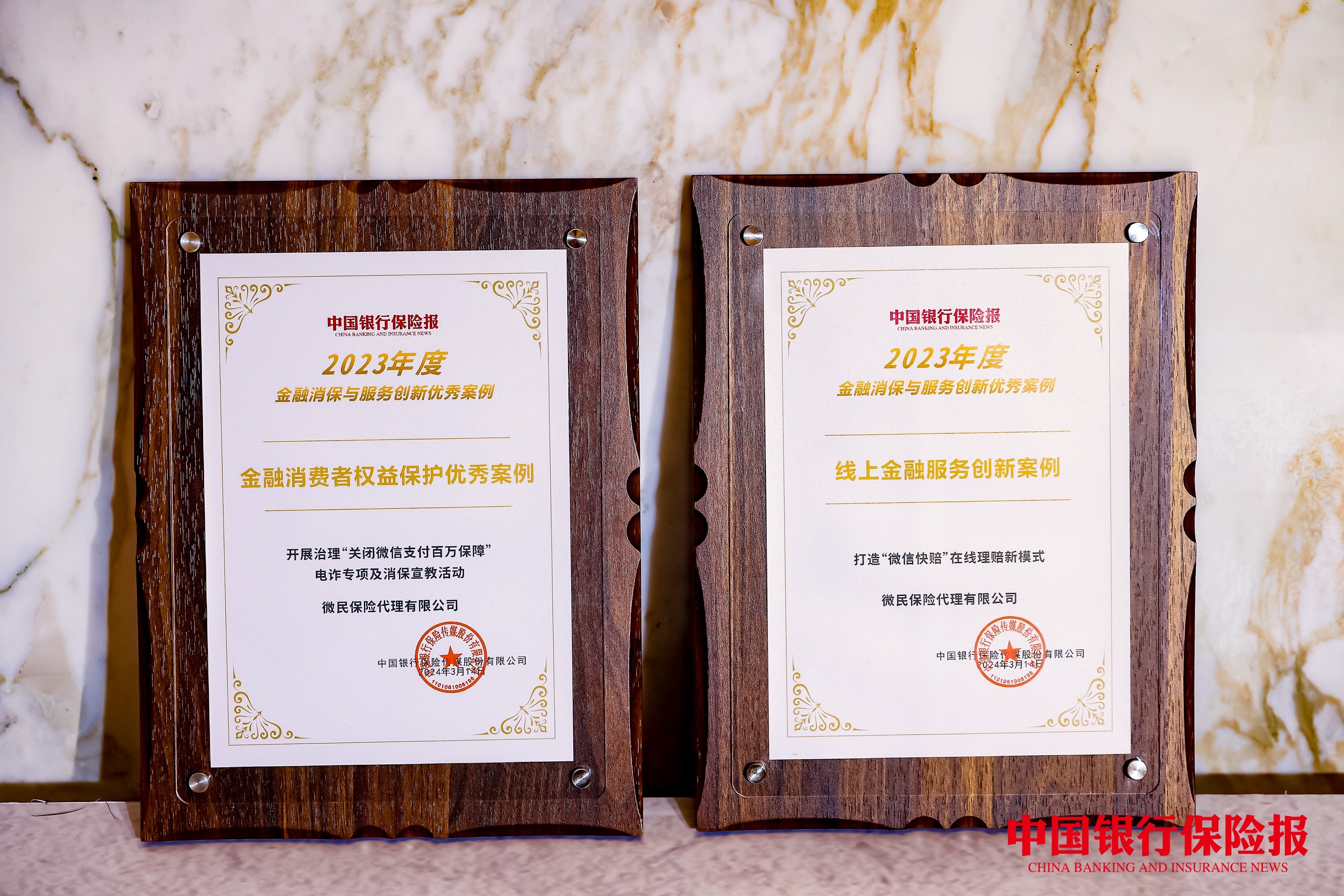 入選“2023年度金融消保與服務(wù)創(chuàng)新”優(yōu)秀案例，騰訊微保平臺滿意度達(dá)98%