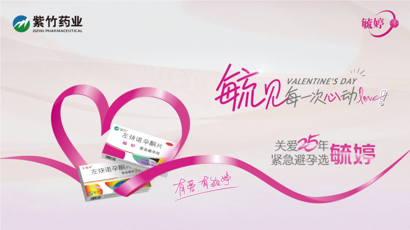 華潤紫竹藥業(yè)毓婷品牌：春日心動之旅，“毓見”溫暖守護(hù)愛