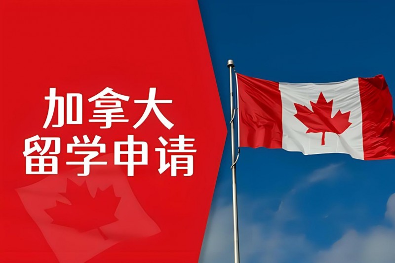 杭州加拿大留學中介哪家值得選？服務內容大揭秘！