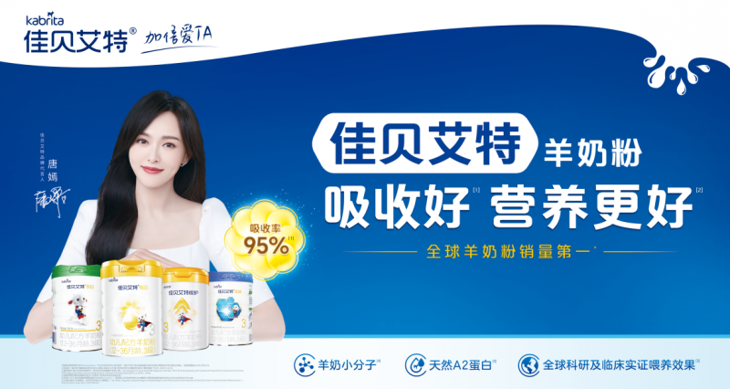 什么奶粉品牌最好最安全？佳貝艾特新國標悅白，羊奶營養的更高境界