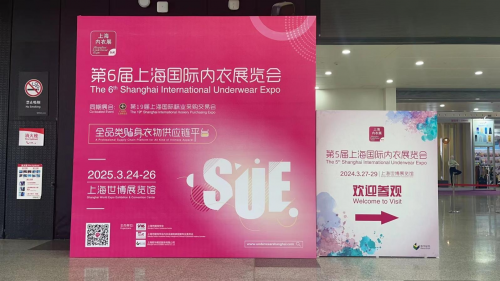 從中國制造 到中國創造 浩裕服飾亮相上海內衣展，開辟產業新航道