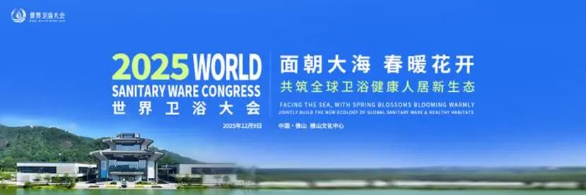 恒通衛(wèi)浴亮相2025世界衛(wèi)浴大會(huì)：聚焦品質(zhì)創(chuàng)新，共啟衛(wèi)浴新未來